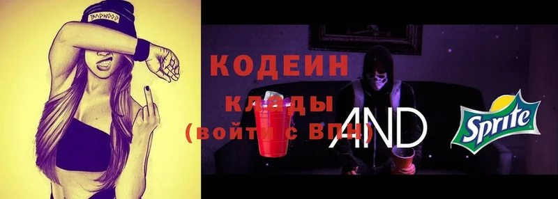 Кодеиновый сироп Lean Purple Drank  Северская 